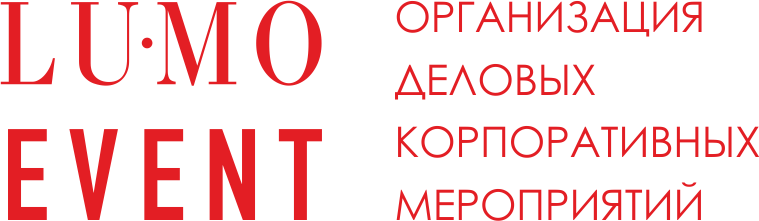 Организация корпоративных мероприятий